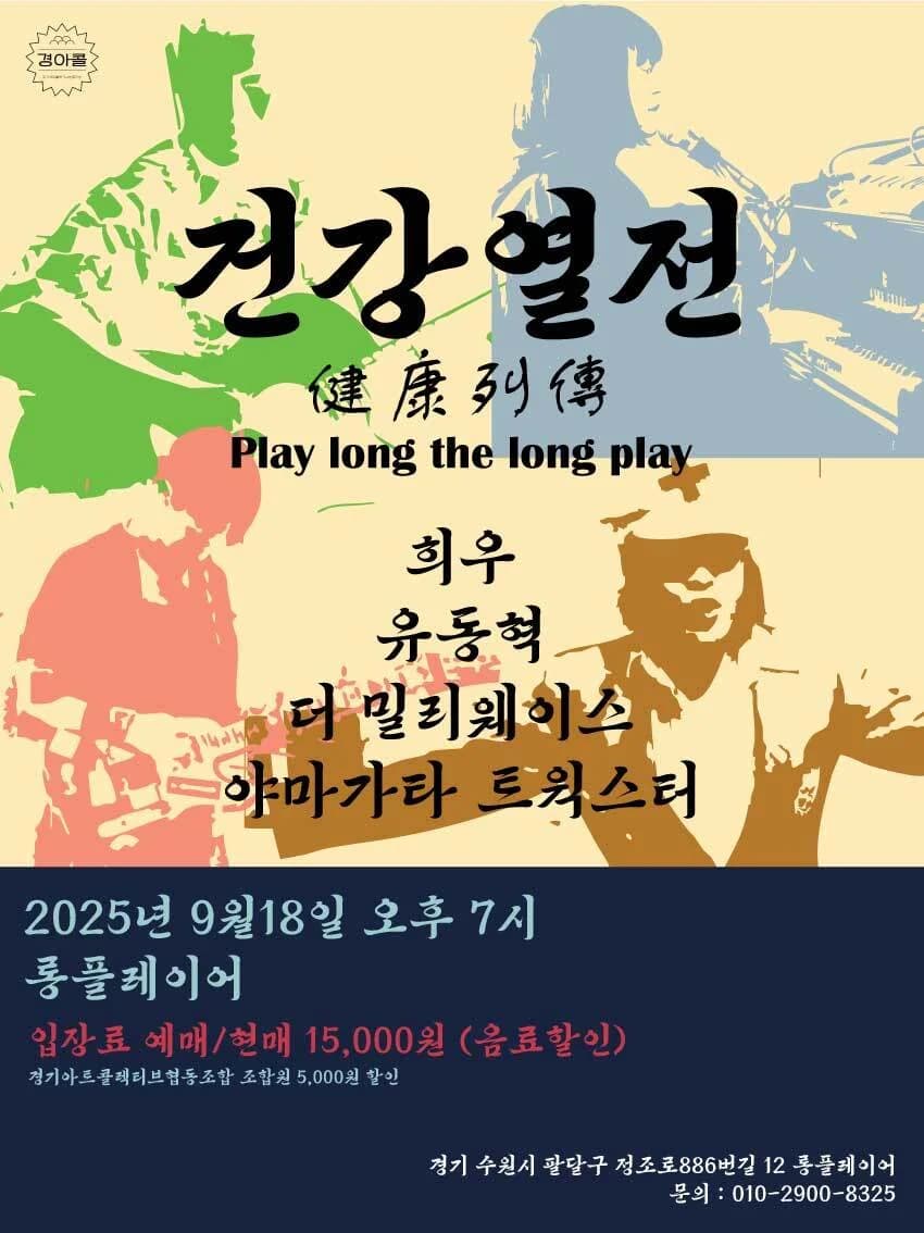 건강열전 (健康列傳) (건강문제로 취소)