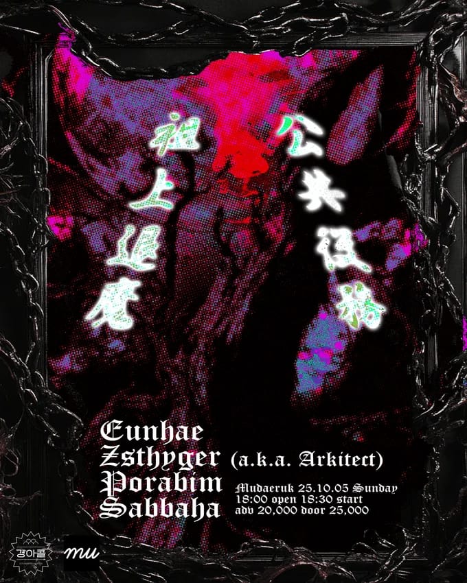 조상퇴마 공공서비스 祖上退魔 公共役務